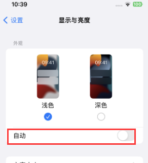 淮北苹果15服务店分享iPhone15无法关闭深色模式怎么办 