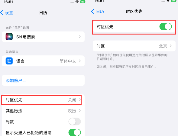 淮北苹果15维修站分享iPhone15日历如何设定时区优先 