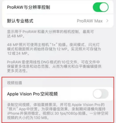 淮北apple服务iPhone15Pro/ProMax如何使用录制空间视频功能 