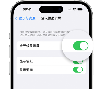 淮北苹果15预约维修分享iPhone15如何设置全天候显示屏幕可见 