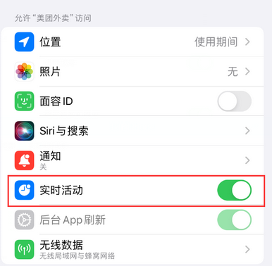 淮北苹果15维修店分享iPhone15如何通过实时活动查看外卖进度