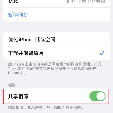 淮北苹果手机维修分享在iPhone上找不到共享相簿怎么办