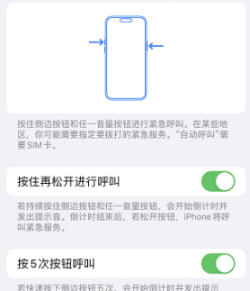 淮北苹果14维修站分享iPhone14如何使用SOS紧急联络 