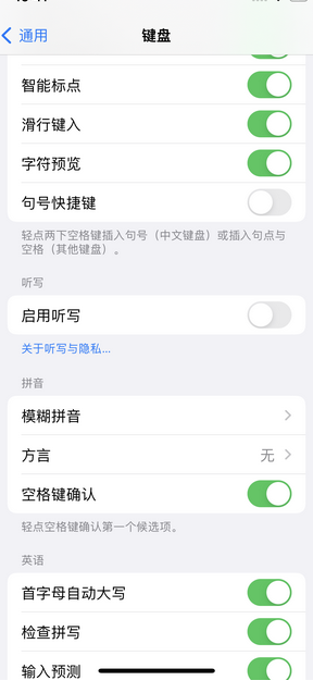 淮北苹果14维修店分享iPhone14如何快速打字