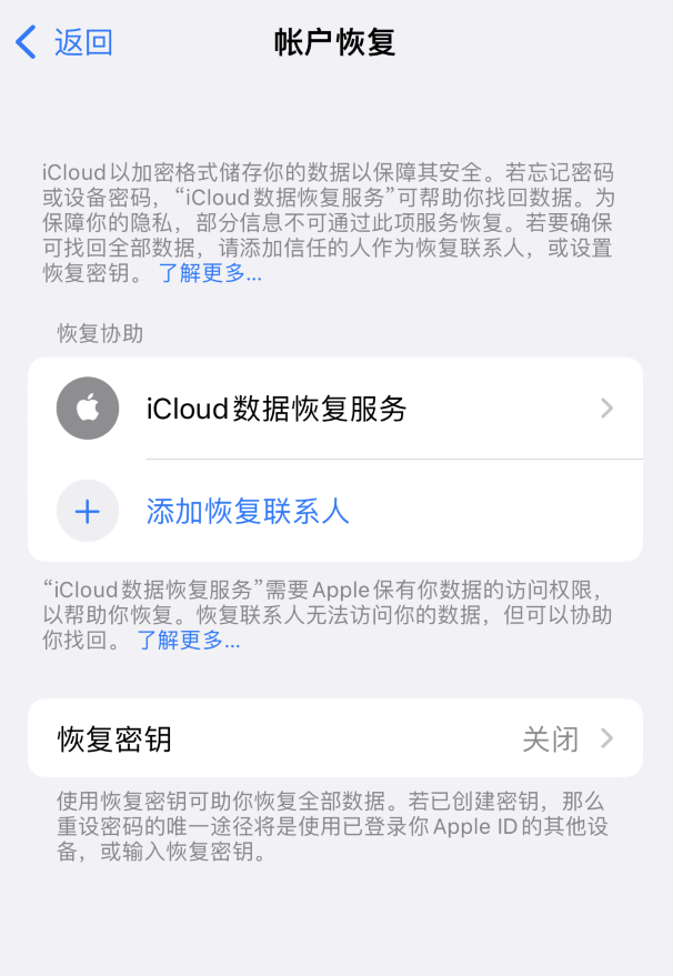 淮北苹果维修如何避免被他人利用该密钥锁定AppleID帐户 