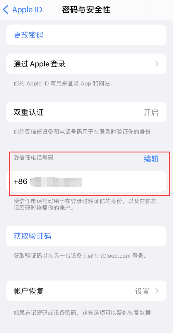 淮北iPhone维修服务如何设置提示手机号码并未与此手机关联 