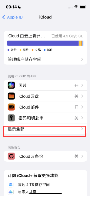 淮北apple维修分享AppleMusic音乐库里出现了别人的歌单怎么办 